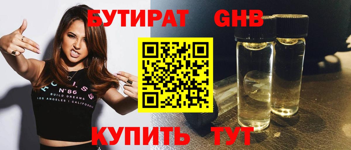 Бутират оксибутират  Вход с VPN  Белово 
