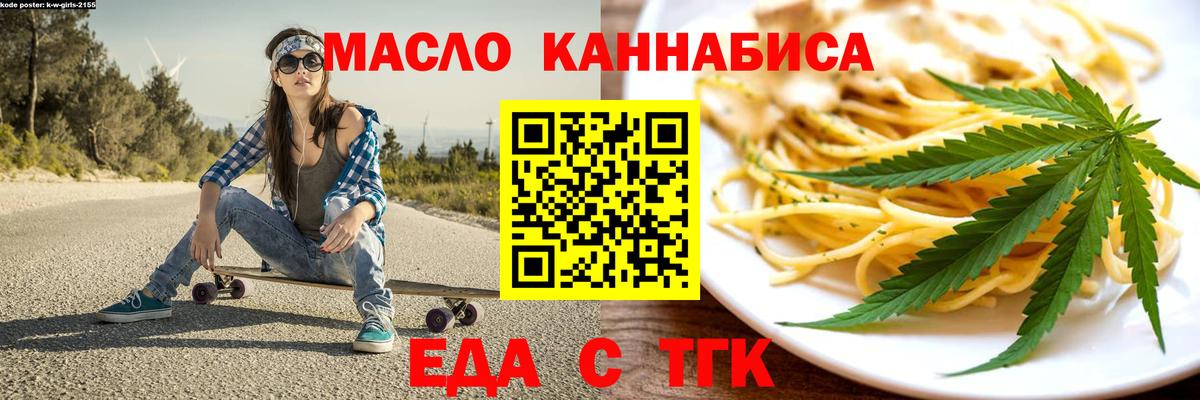 Еда ТГК марихуана  Вход с VPN  Белово 