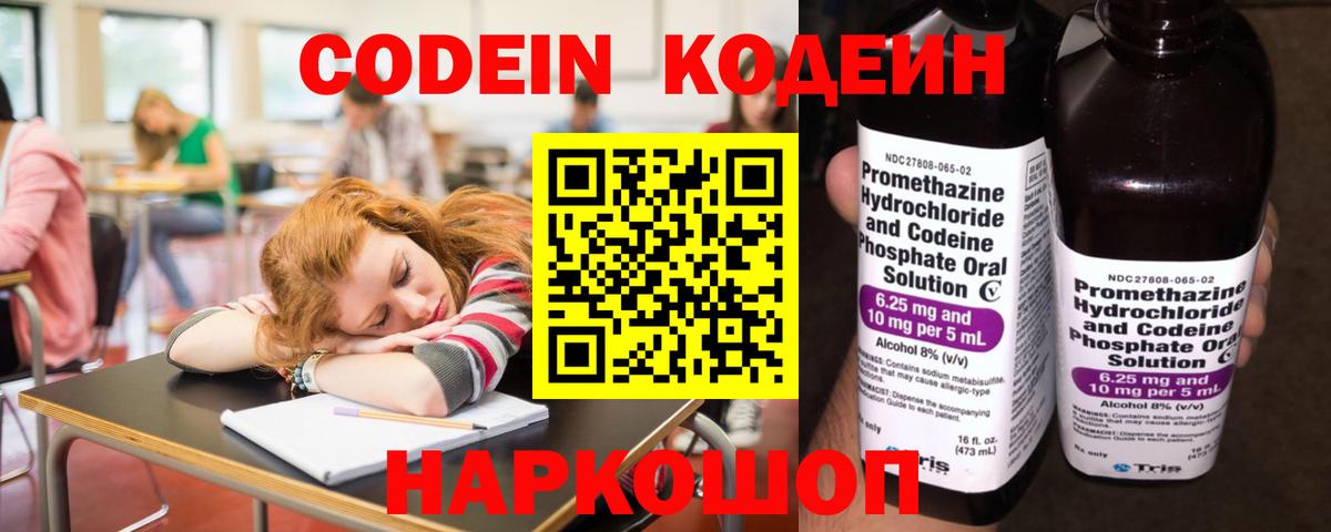 Кодеиновый сироп Lean напиток Lean (лин)  Вход с VPN  Codein напиток Lean (лин)  Белово 