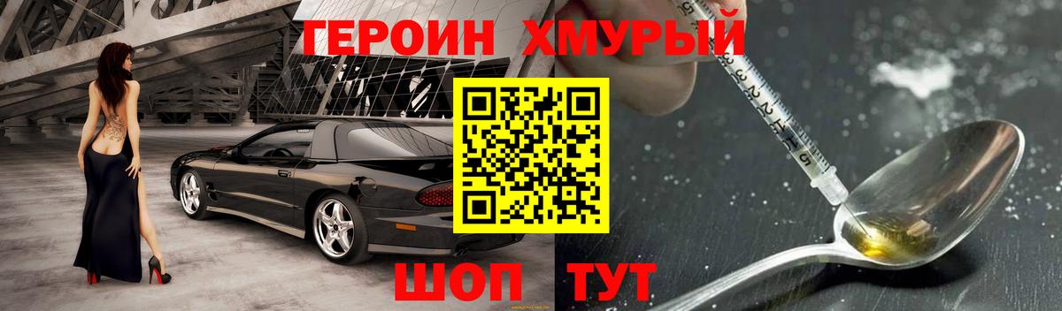 ГЕРОИН Heroin  Вход с VPN  Белово 