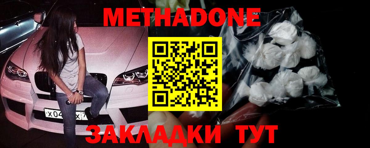 Белово  Метадон кристалл  Вход с VPN 