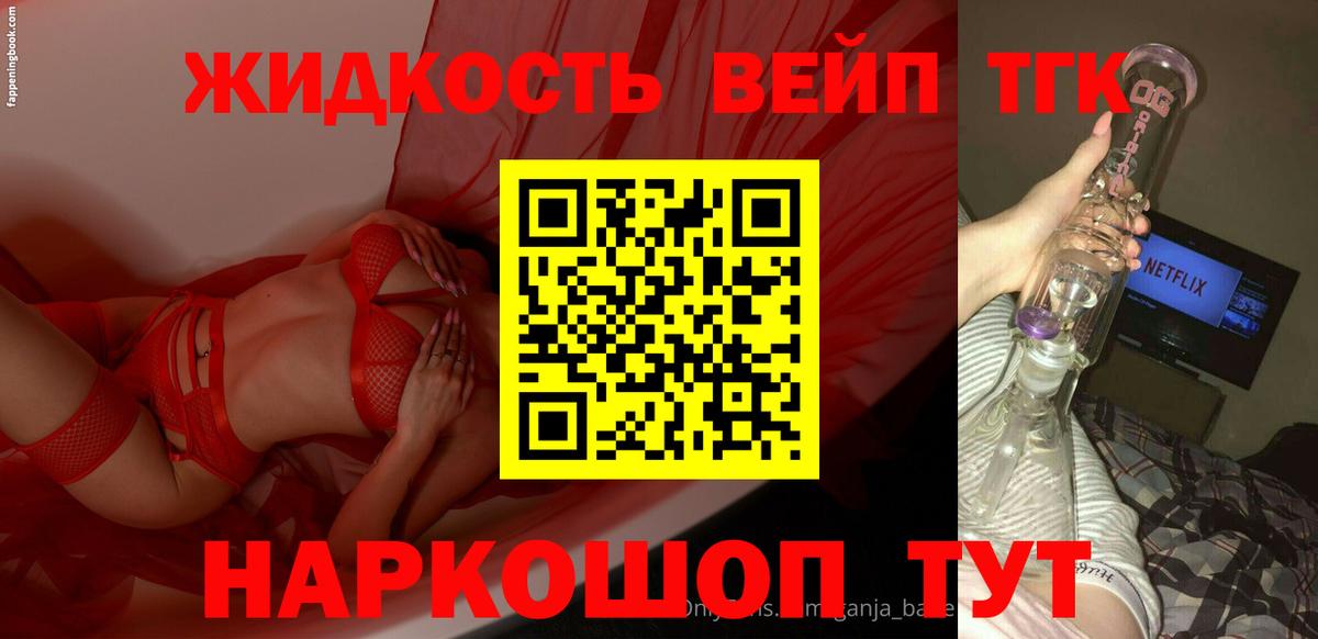 ТГК вейп с тгк Белово